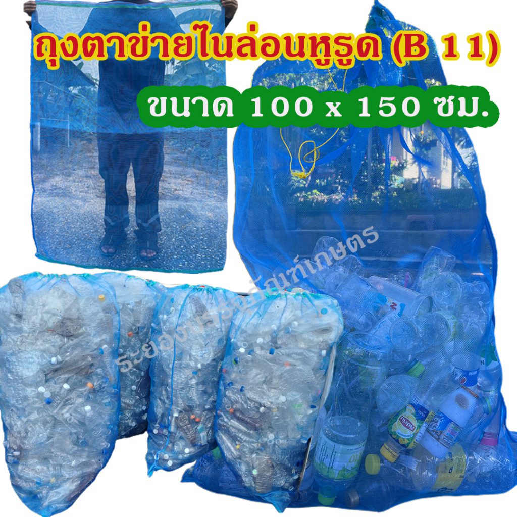 ถุงตาข่าย