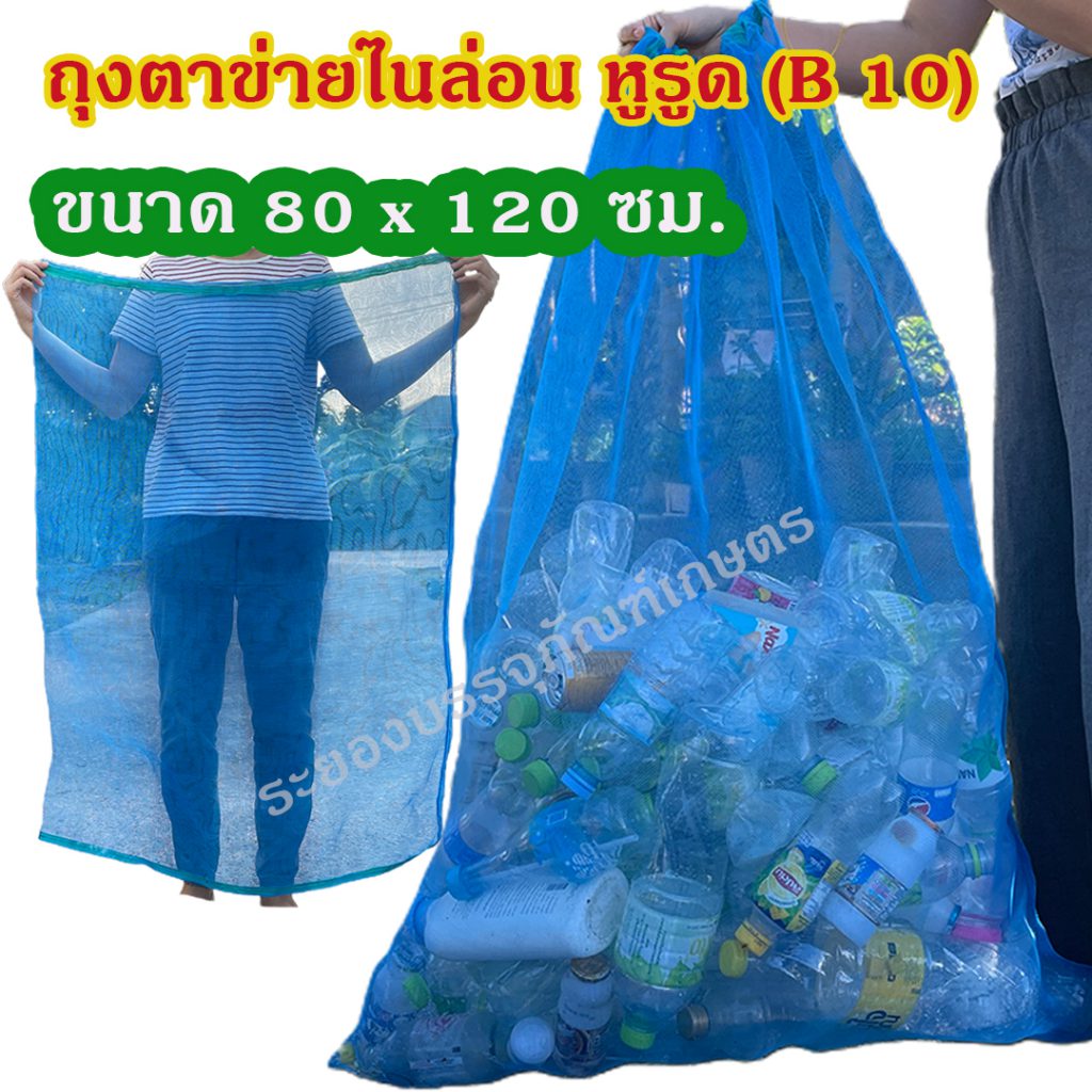 ถุงตาข่าย