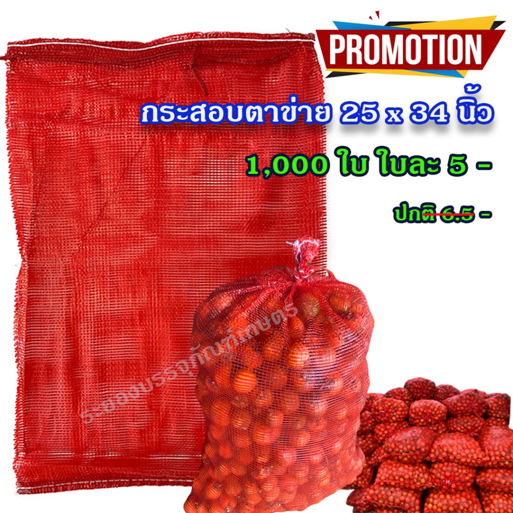กระสอบตาข่าย